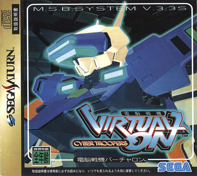 Virtual on  (japan)